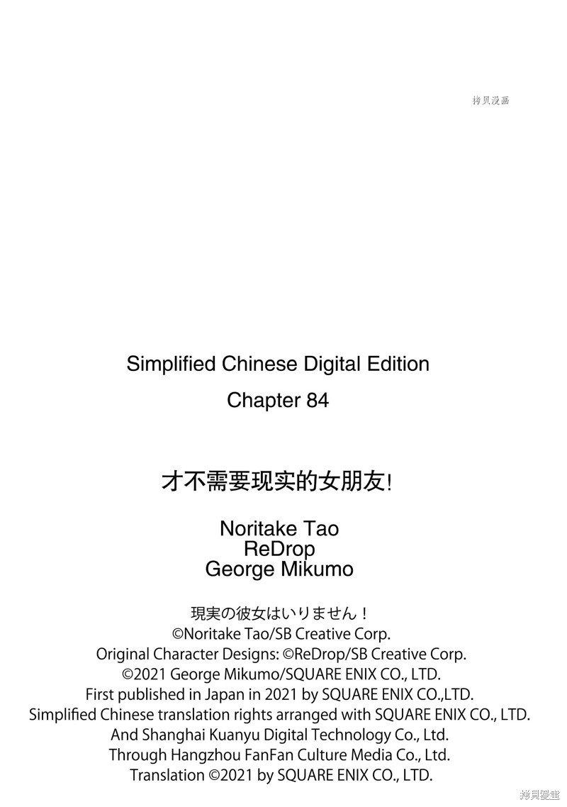 《醒醒吧！你没有女朋友》漫画最新章节第84话免费下拉式在线观看章节第【13】张图片