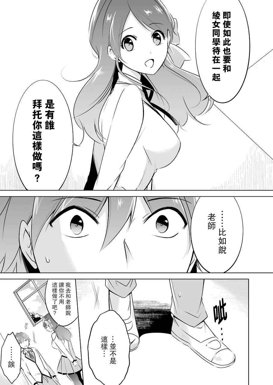 《醒醒吧！你没有女朋友》漫画最新章节第12话免费下拉式在线观看章节第【9】张图片