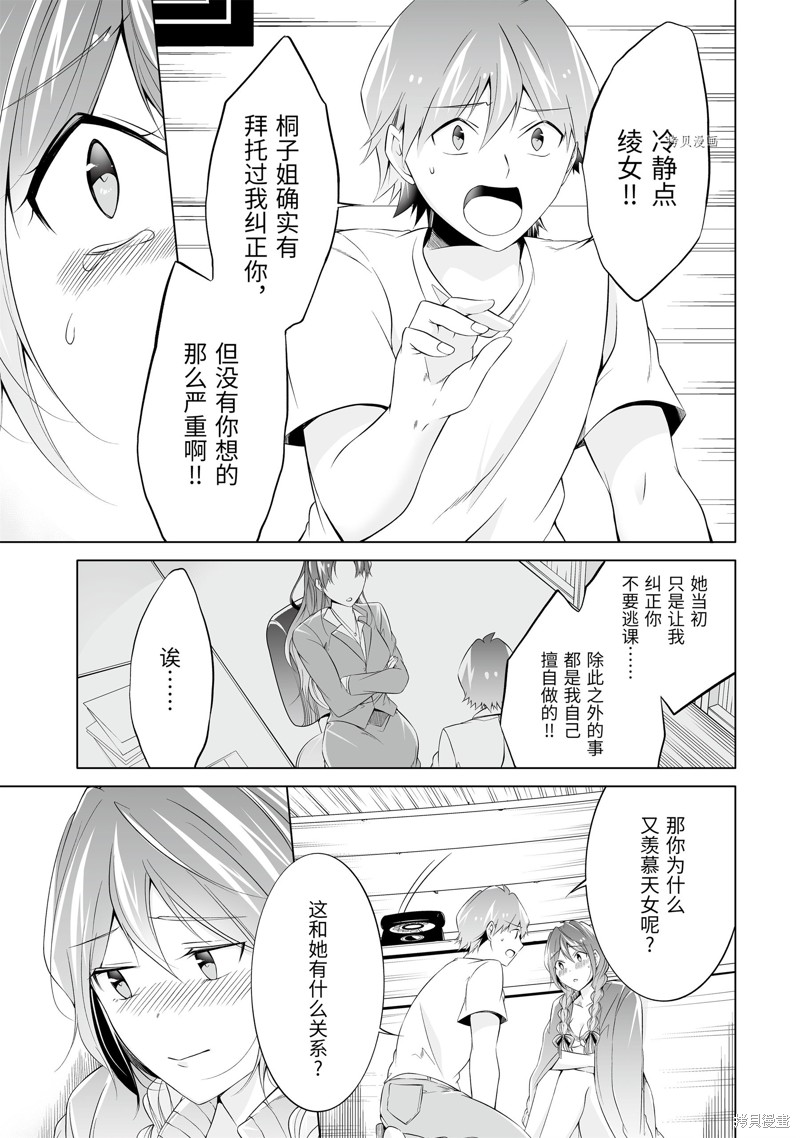 《醒醒吧！你没有女朋友》漫画最新章节第59.2话免费下拉式在线观看章节第【3】张图片