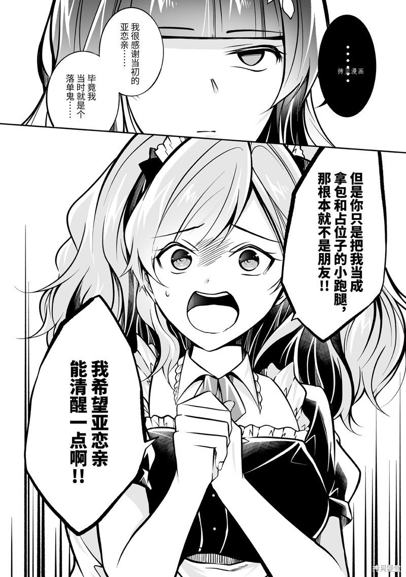 《醒醒吧！你没有女朋友》漫画最新章节第96话免费下拉式在线观看章节第【12】张图片