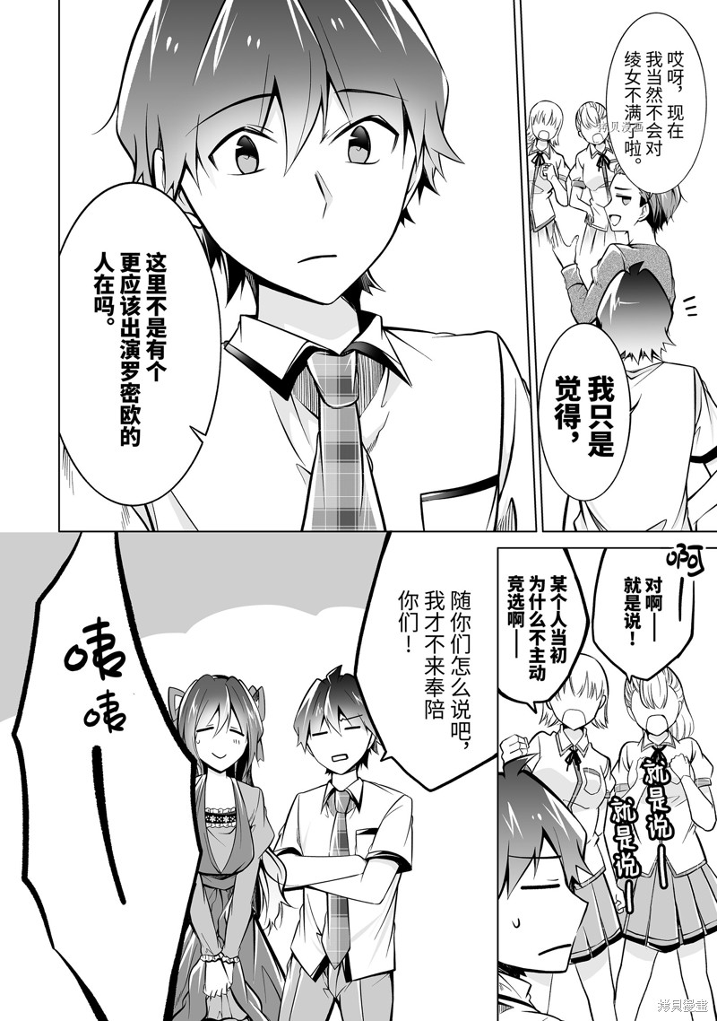 《醒醒吧！你没有女朋友》漫画最新章节第88话免费下拉式在线观看章节第【10】张图片