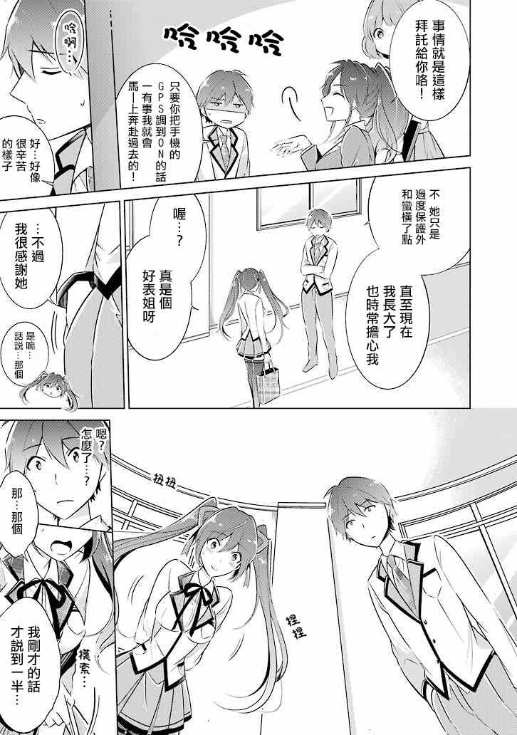 《醒醒吧！你没有女朋友》漫画最新章节第3话免费下拉式在线观看章节第【3】张图片