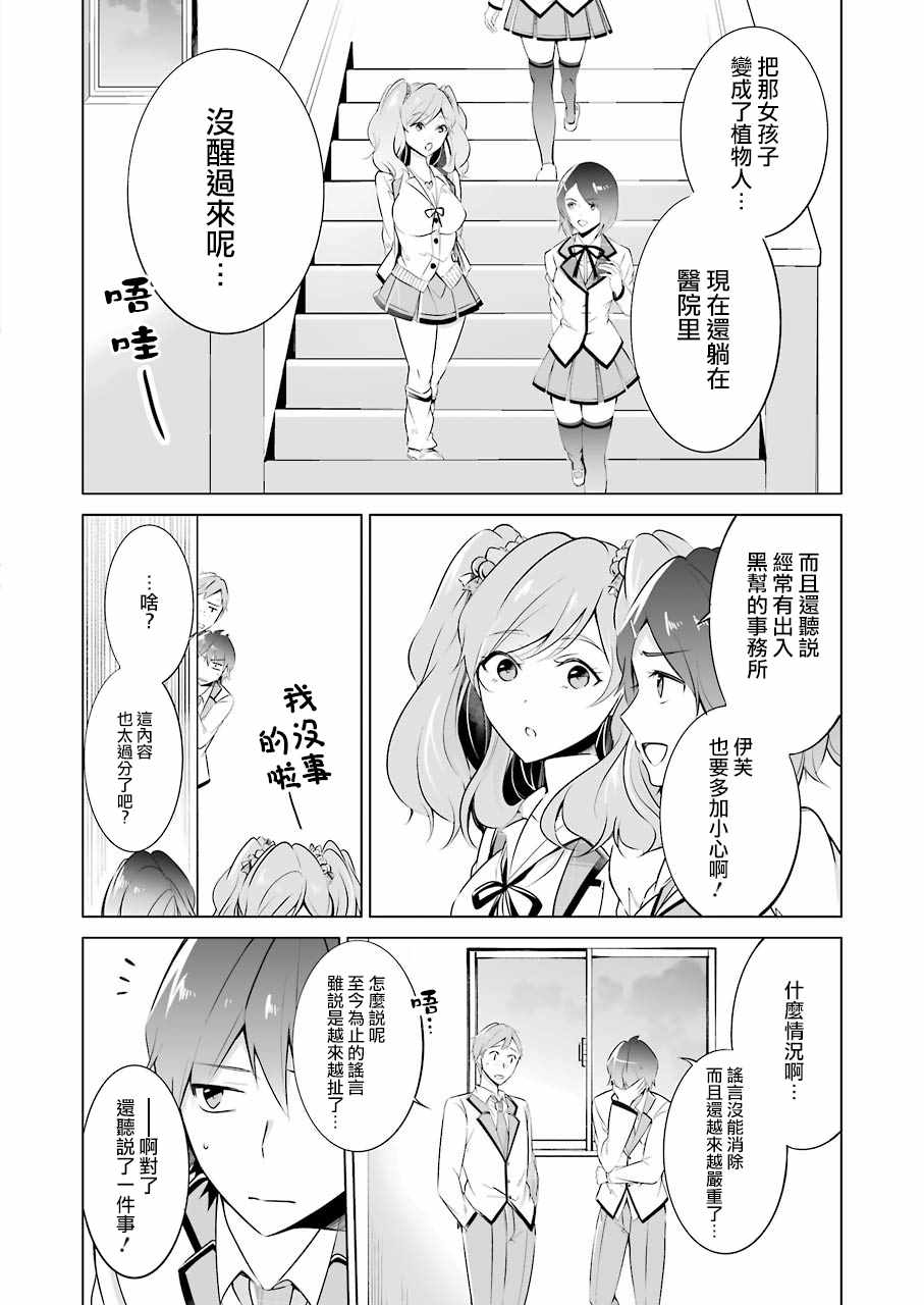 《醒醒吧！你没有女朋友》漫画最新章节第26话免费下拉式在线观看章节第【12】张图片