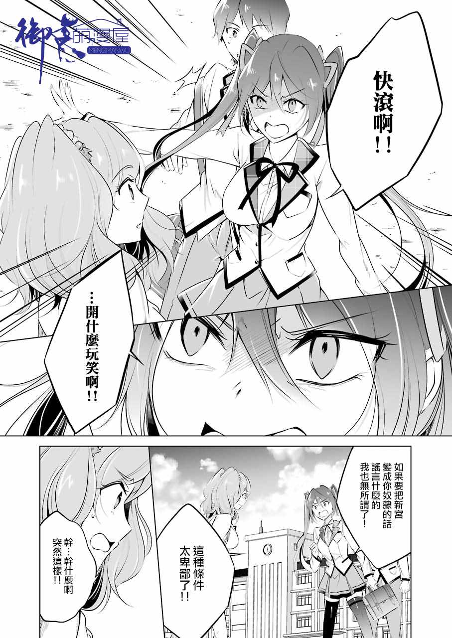 《醒醒吧！你没有女朋友》漫画最新章节第27话免费下拉式在线观看章节第【18】张图片