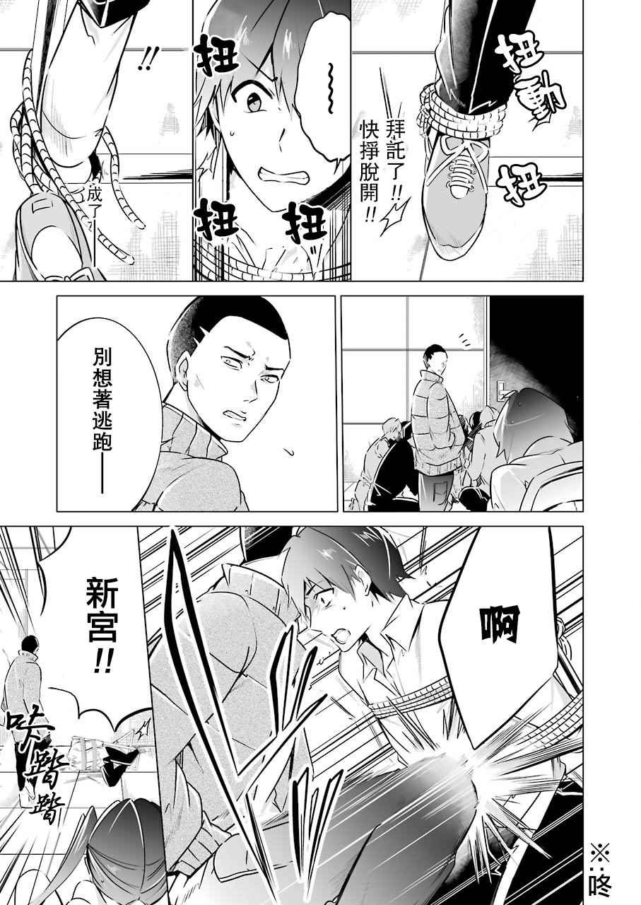 《醒醒吧！你没有女朋友》漫画最新章节第18话免费下拉式在线观看章节第【9】张图片