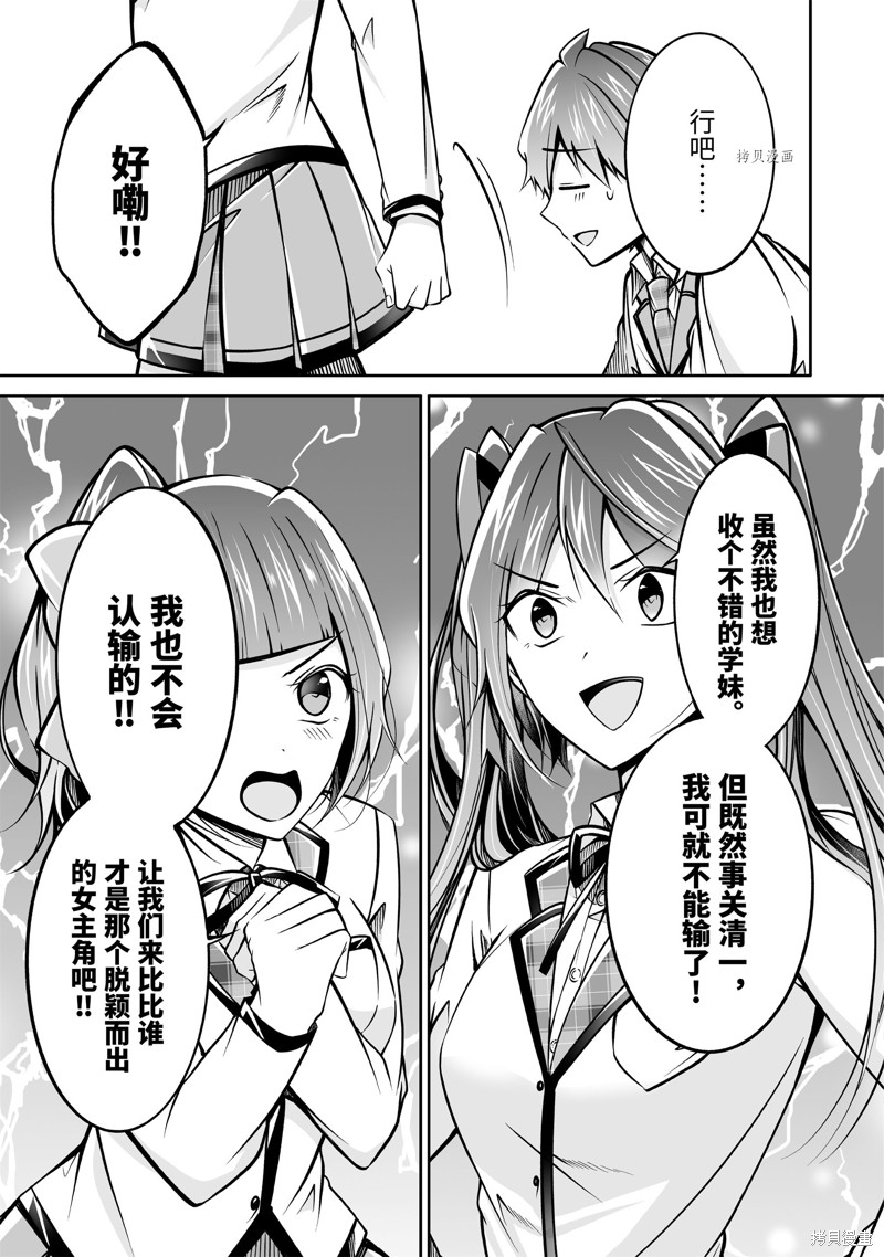 《醒醒吧！你没有女朋友》漫画最新章节第104话免费下拉式在线观看章节第【9】张图片