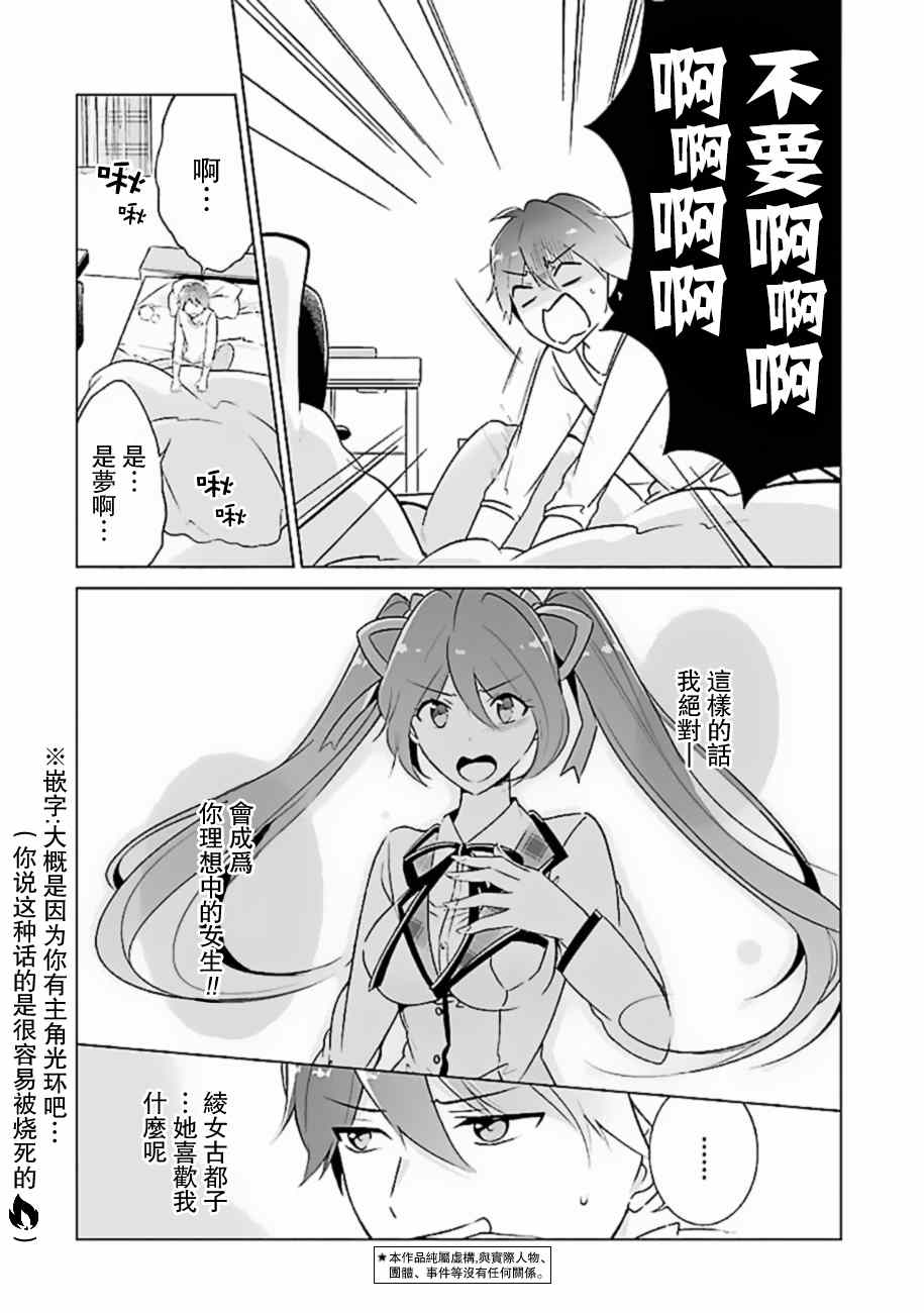 《醒醒吧！你没有女朋友》漫画最新章节第2话免费下拉式在线观看章节第【3】张图片