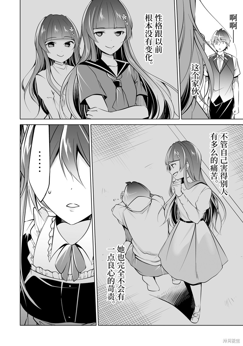 《醒醒吧！你没有女朋友》漫画最新章节第81.2话免费下拉式在线观看章节第【4】张图片