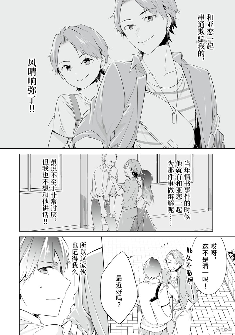 《醒醒吧！你没有女朋友》漫画最新章节第62话免费下拉式在线观看章节第【6】张图片