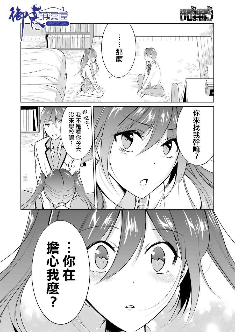 《醒醒吧！你没有女朋友》漫画最新章节第16话免费下拉式在线观看章节第【18】张图片