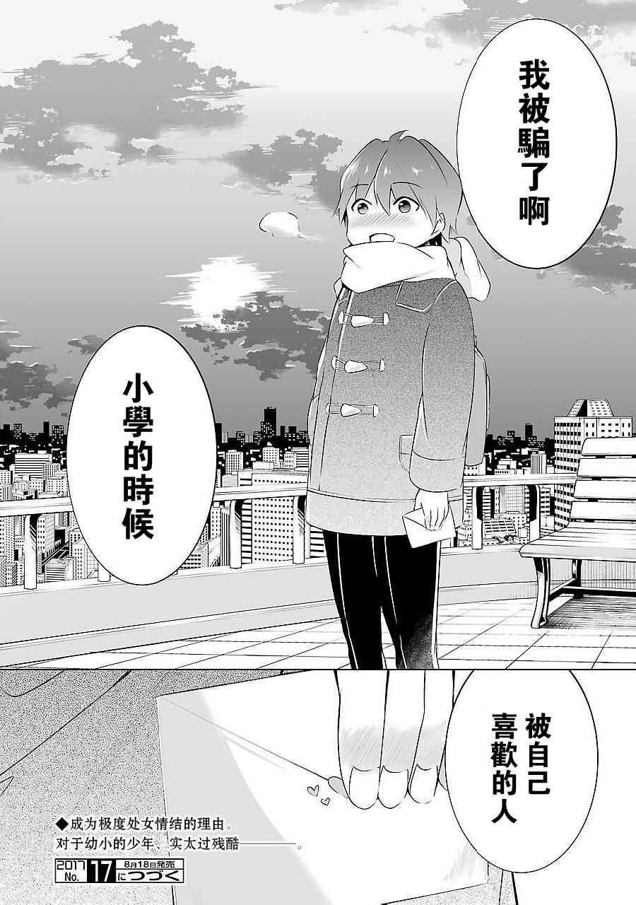 《醒醒吧！你没有女朋友》漫画最新章节第13话免费下拉式在线观看章节第【17】张图片