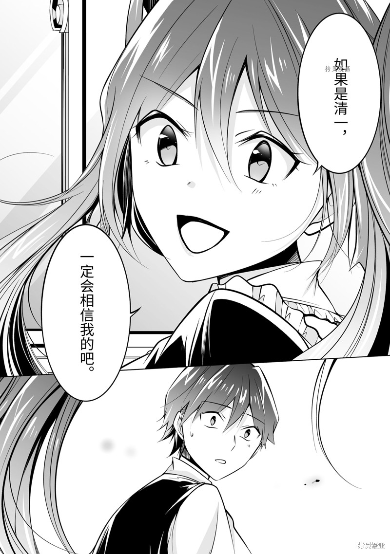 《醒醒吧！你没有女朋友》漫画最新章节第81话免费下拉式在线观看章节第【6】张图片