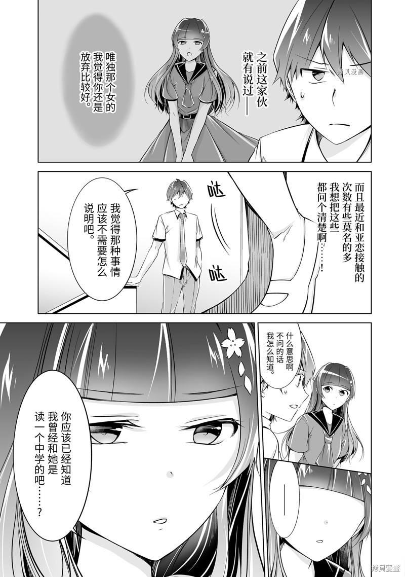 《醒醒吧！你没有女朋友》漫画最新章节第74话免费下拉式在线观看章节第【5】张图片