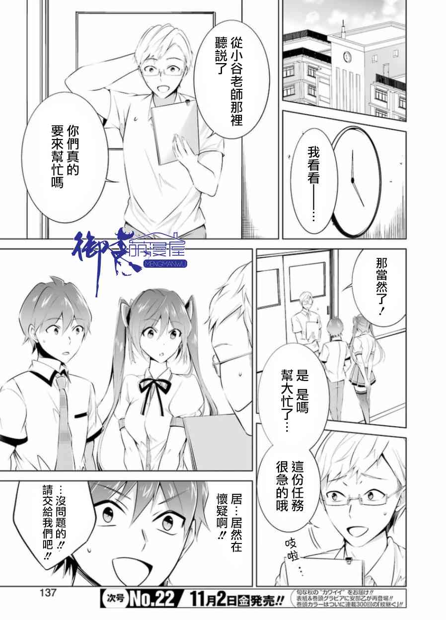 《醒醒吧！你没有女朋友》漫画最新章节第34话免费下拉式在线观看章节第【5】张图片