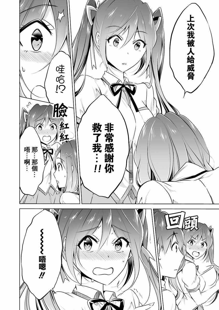 《醒醒吧！你没有女朋友》漫画最新章节第29话免费下拉式在线观看章节第【8】张图片