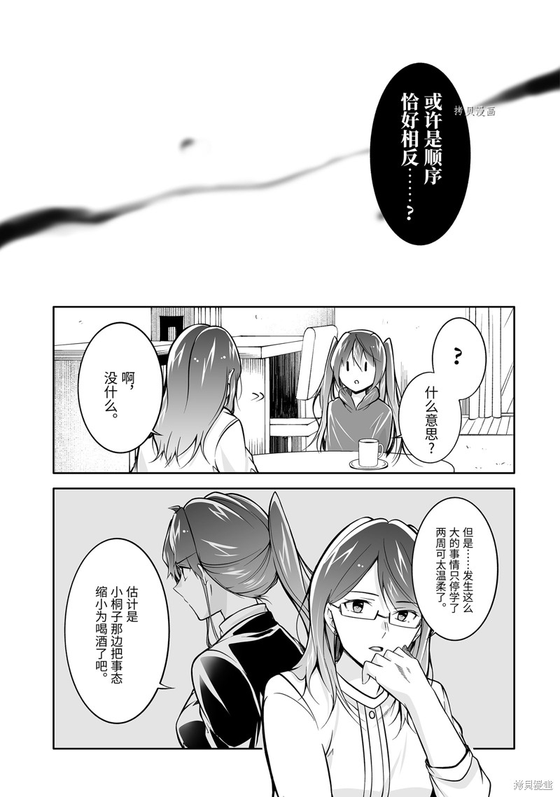 《醒醒吧！你没有女朋友》漫画最新章节第120话免费下拉式在线观看章节第【9】张图片