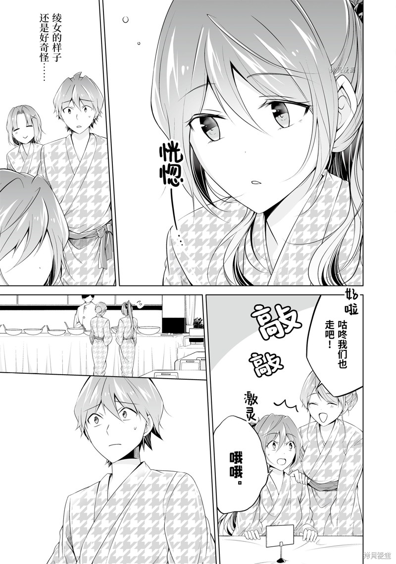 《醒醒吧！你没有女朋友》漫画最新章节第56话免费下拉式在线观看章节第【3】张图片