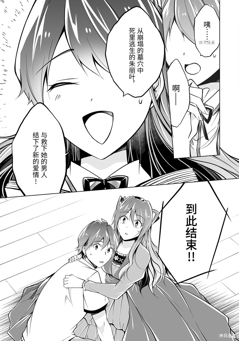 《醒醒吧！你没有女朋友》漫画最新章节第90话免费下拉式在线观看章节第【3】张图片