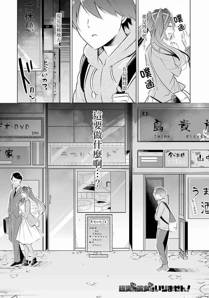 《醒醒吧！你没有女朋友》漫画最新章节第5话免费下拉式在线观看章节第【1】张图片