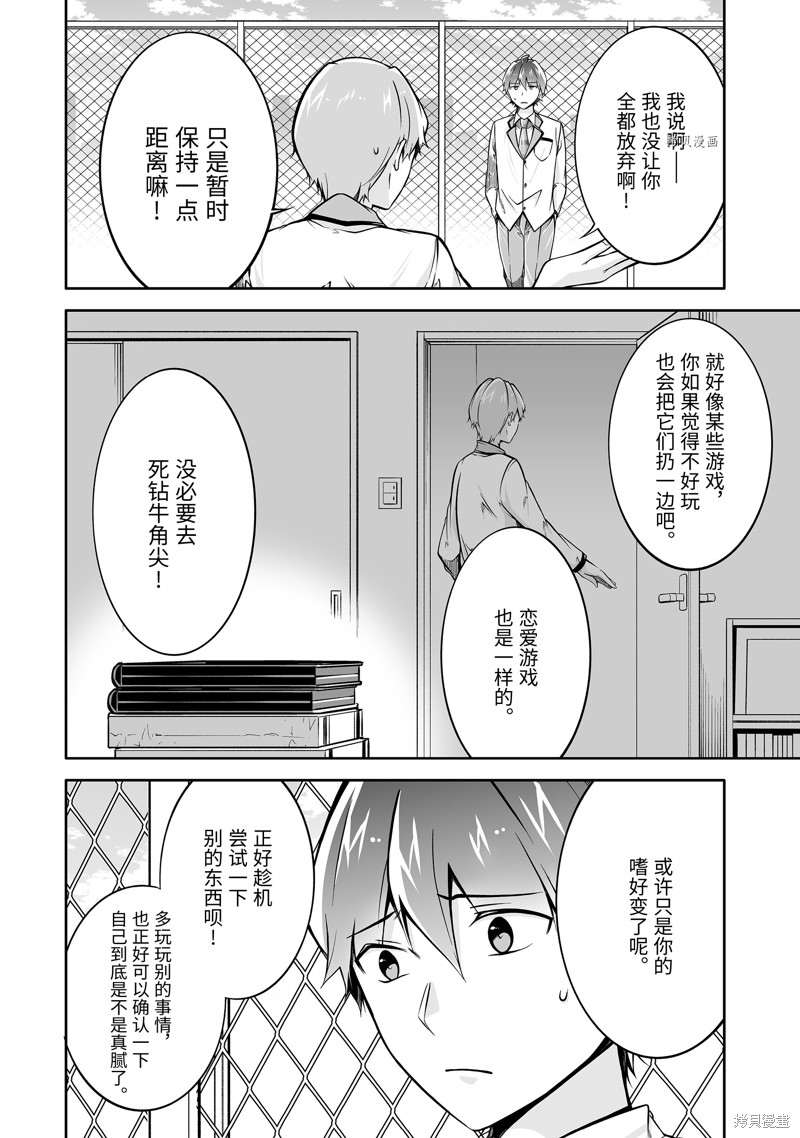 《醒醒吧！你没有女朋友》漫画最新章节第113.2话免费下拉式在线观看章节第【6】张图片