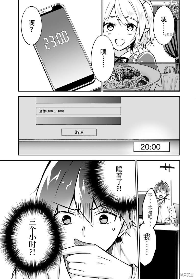 《醒醒吧！你没有女朋友》漫画最新章节第113话免费下拉式在线观看章节第【5】张图片