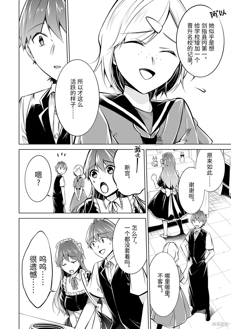 《醒醒吧！你没有女朋友》漫画最新章节第86话免费下拉式在线观看章节第【10】张图片