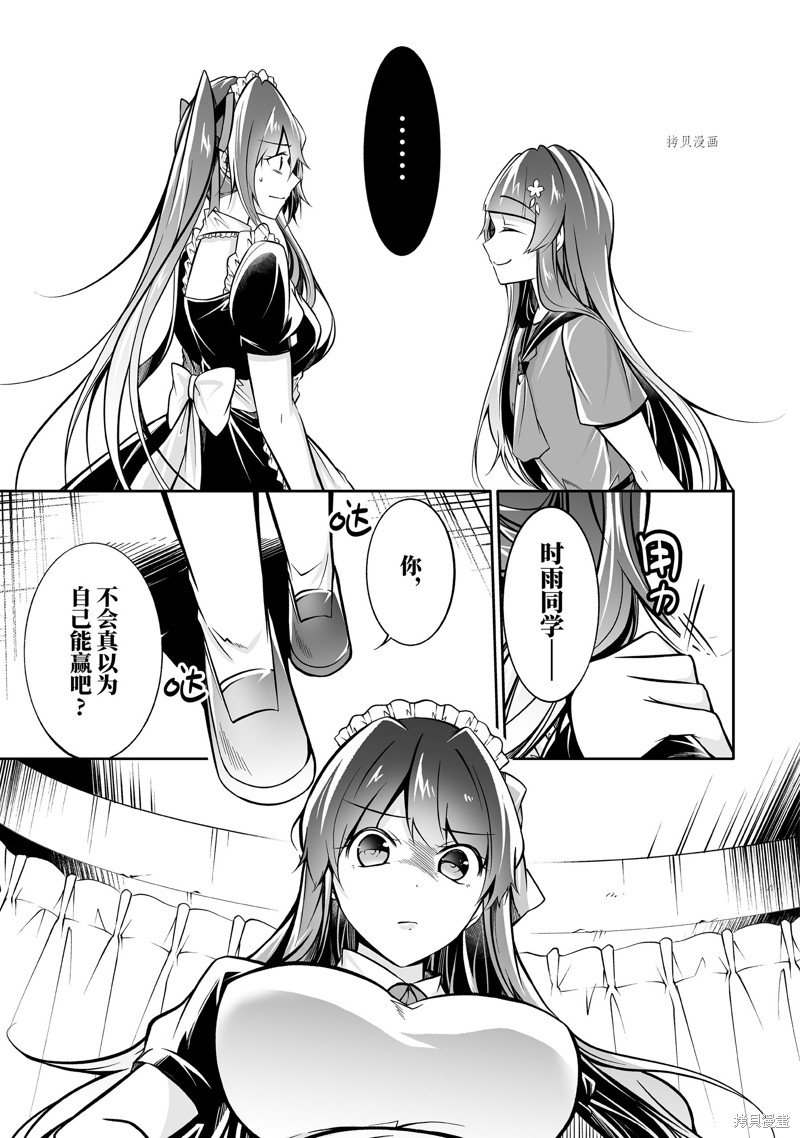 《醒醒吧！你没有女朋友》漫画最新章节第96话免费下拉式在线观看章节第【9】张图片