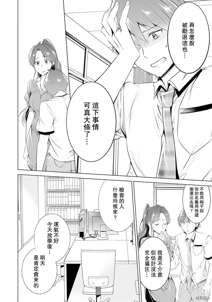 《醒醒吧！你没有女朋友》漫画最新章节第49话免费下拉式在线观看章节第【18】张图片