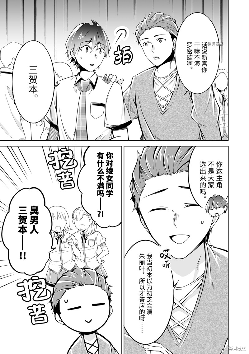 《醒醒吧！你没有女朋友》漫画最新章节第88话免费下拉式在线观看章节第【9】张图片