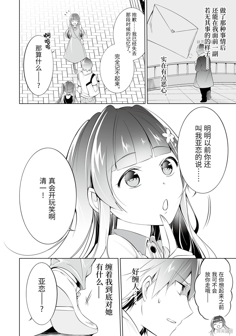 《醒醒吧！你没有女朋友》漫画最新章节第62话免费下拉式在线观看章节第【4】张图片