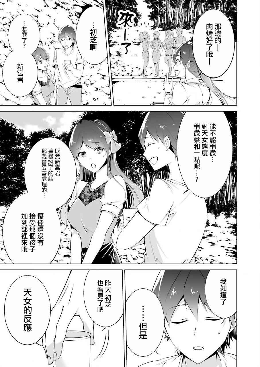 《醒醒吧！你没有女朋友》漫画最新章节第41话免费下拉式在线观看章节第【5】张图片