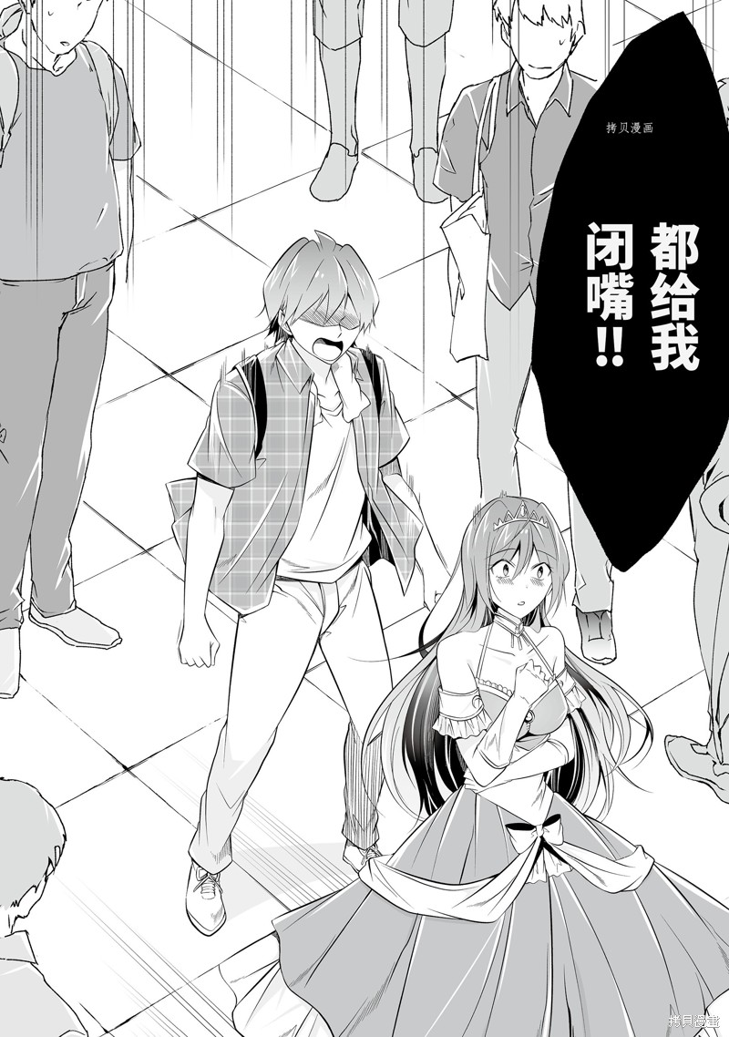 《醒醒吧！你没有女朋友》漫画最新章节第66话免费下拉式在线观看章节第【10】张图片