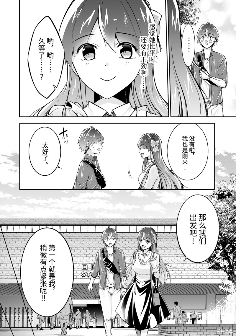 《醒醒吧！你没有女朋友》漫画最新章节第114话免费下拉式在线观看章节第【12】张图片