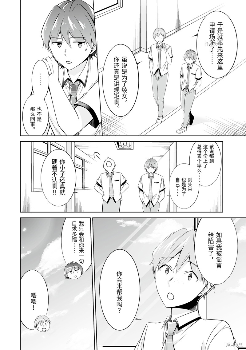 《醒醒吧！你没有女朋友》漫画最新章节第69话免费下拉式在线观看章节第【4】张图片