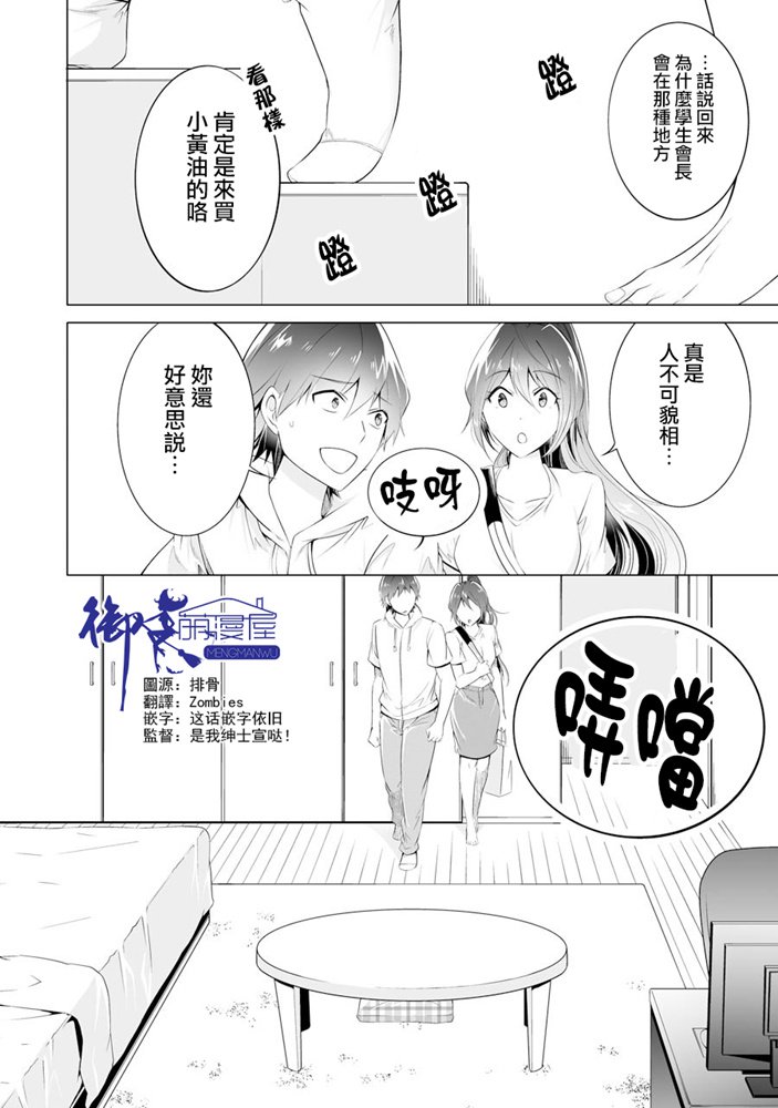 《醒醒吧！你没有女朋友》漫画最新章节第47话免费下拉式在线观看章节第【1】张图片