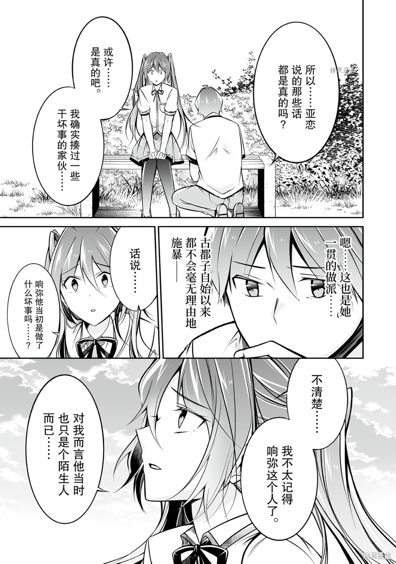 《醒醒吧！你没有女朋友》漫画最新章节第94话免费下拉式在线观看章节第【3】张图片