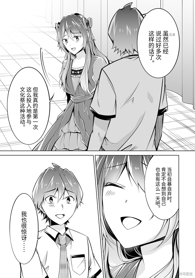 《醒醒吧！你没有女朋友》漫画最新章节第88.2话免费下拉式在线观看章节第【3】张图片