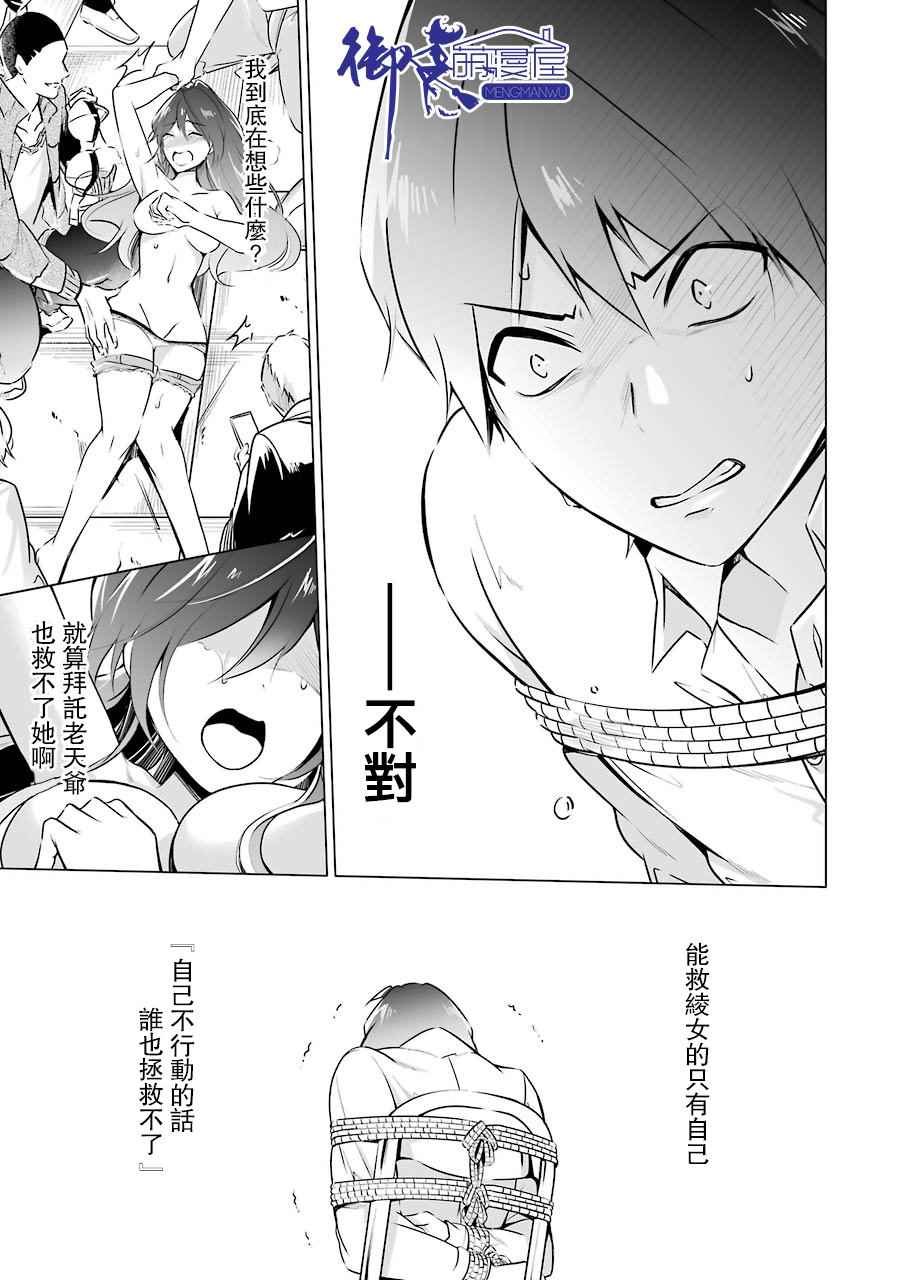 《醒醒吧！你没有女朋友》漫画最新章节第18话免费下拉式在线观看章节第【15】张图片