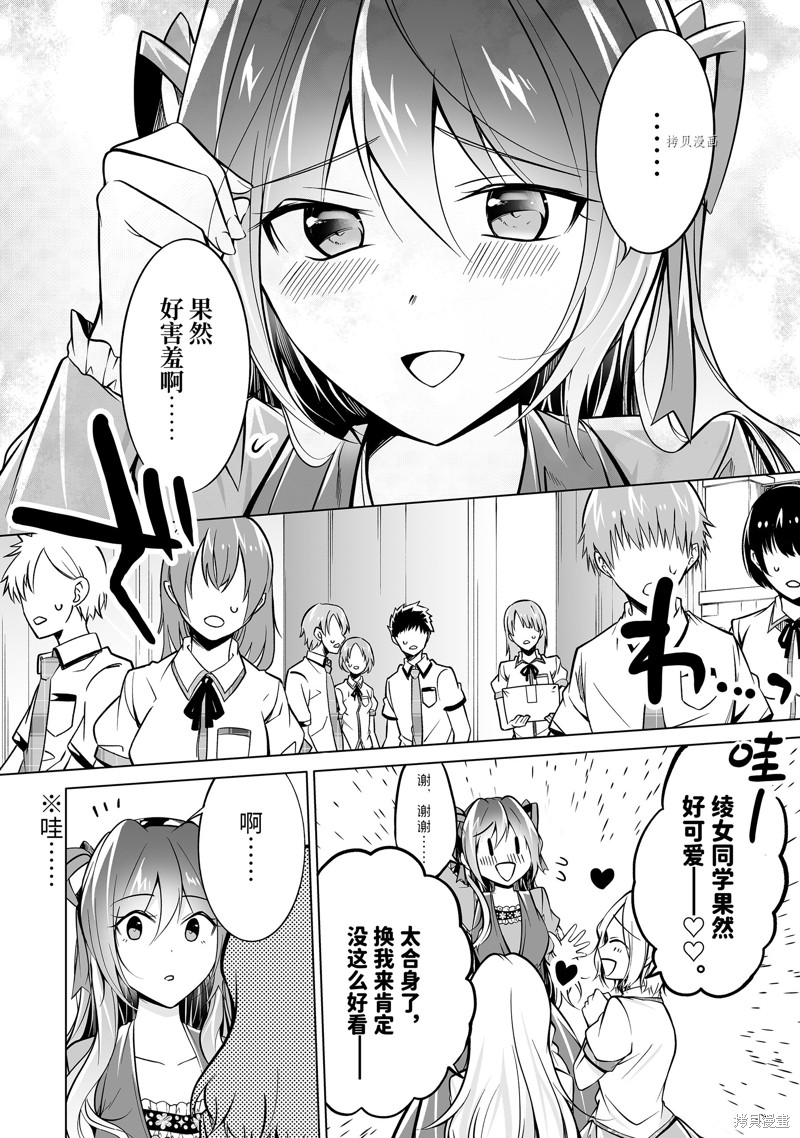 《醒醒吧！你没有女朋友》漫画最新章节第88话免费下拉式在线观看章节第【6】张图片