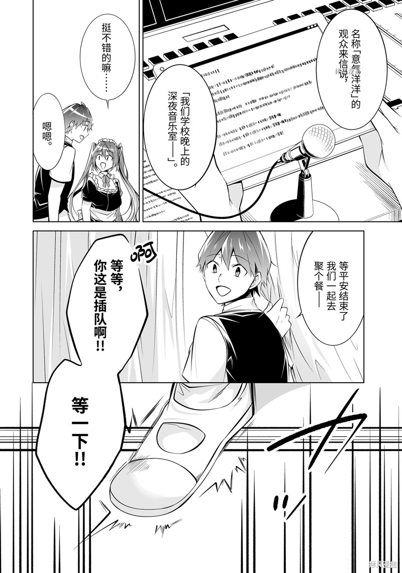 《醒醒吧！你没有女朋友》漫画最新章节第80.2话免费下拉式在线观看章节第【6】张图片