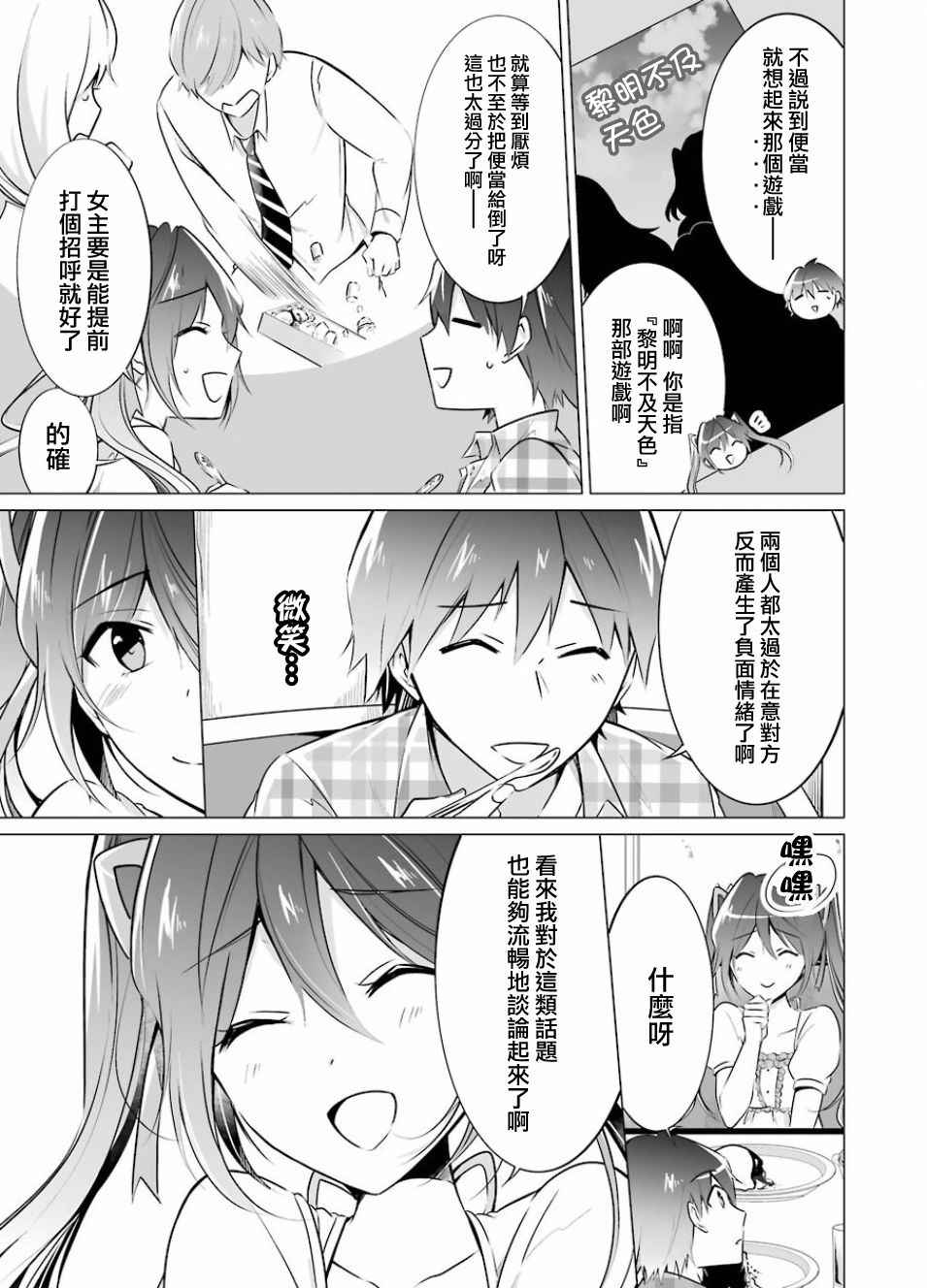 《醒醒吧！你没有女朋友》漫画最新章节第21话免费下拉式在线观看章节第【9】张图片