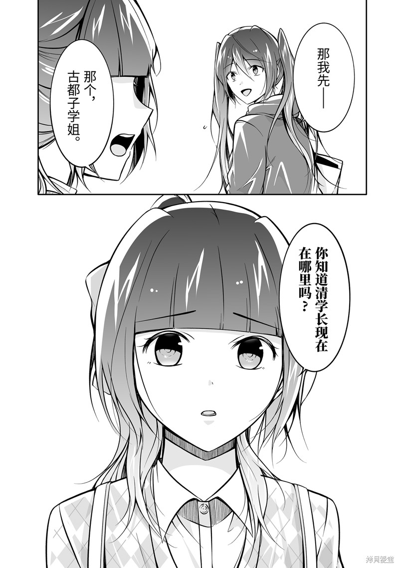 《醒醒吧！你没有女朋友》漫画最新章节第120.2话免费下拉式在线观看章节第【3】张图片