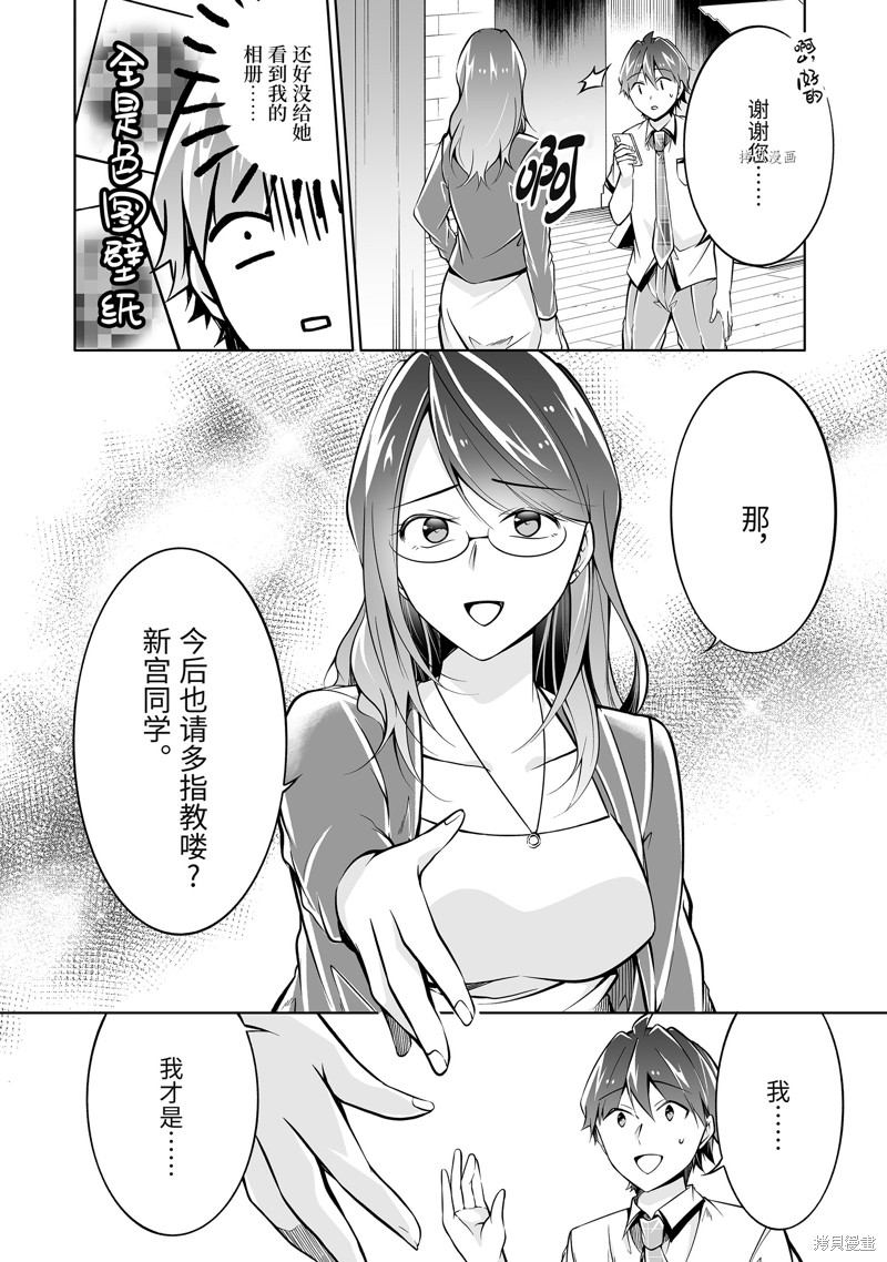 《醒醒吧！你没有女朋友》漫画最新章节第91话免费下拉式在线观看章节第【8】张图片