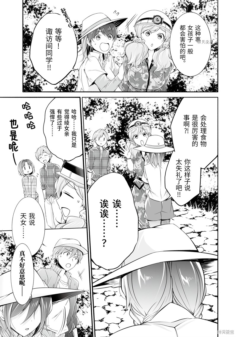 《醒醒吧！你没有女朋友》漫画最新章节第57话免费下拉式在线观看章节第【11】张图片