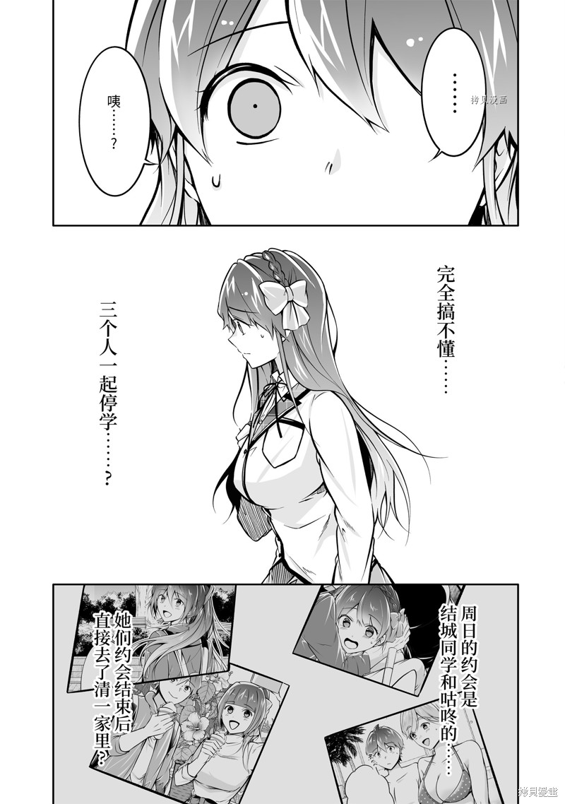 《醒醒吧！你没有女朋友》漫画最新章节第119话免费下拉式在线观看章节第【11】张图片
