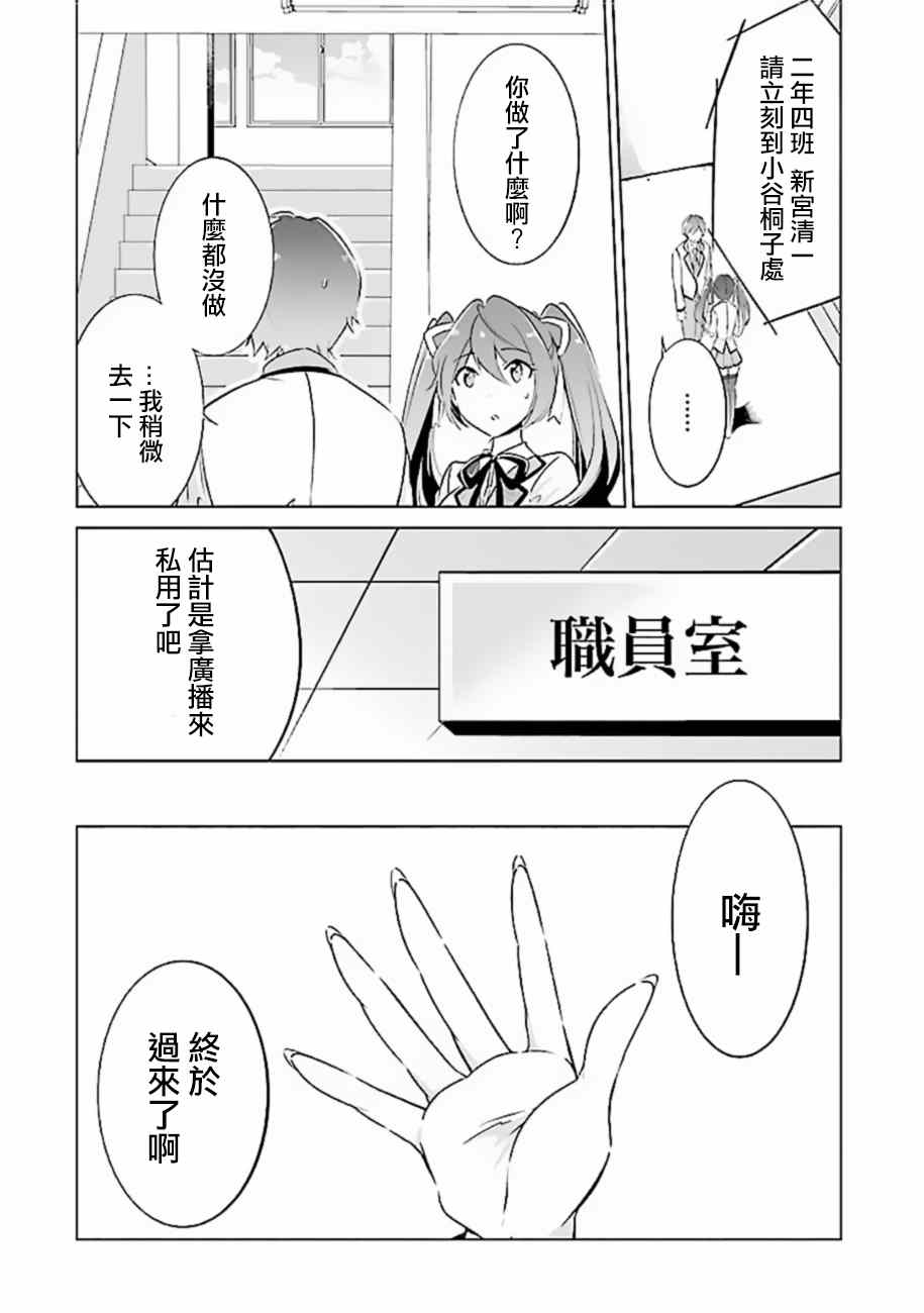 《醒醒吧！你没有女朋友》漫画最新章节第2话免费下拉式在线观看章节第【19】张图片