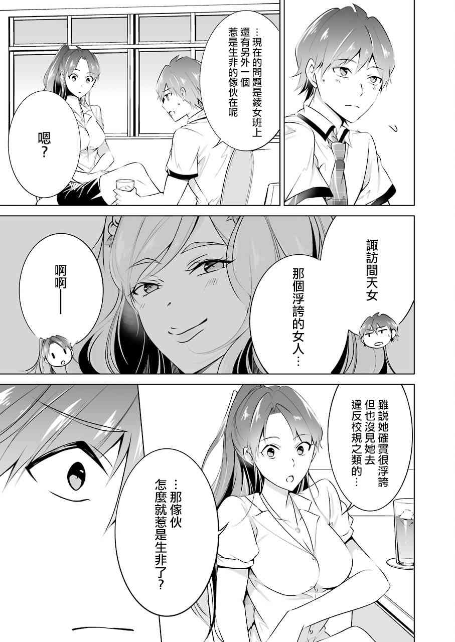 《醒醒吧！你没有女朋友》漫画最新章节第36话免费下拉式在线观看章节第【7】张图片