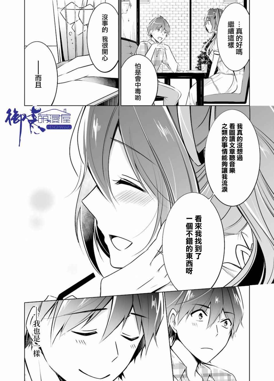 《醒醒吧！你没有女朋友》漫画最新章节第21话免费下拉式在线观看章节第【10】张图片