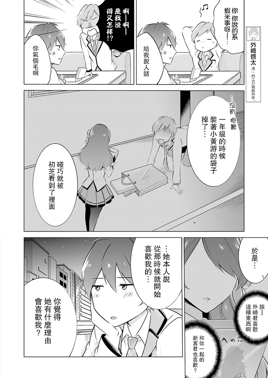 《醒醒吧！你没有女朋友》漫画最新章节第8话免费下拉式在线观看章节第【12】张图片