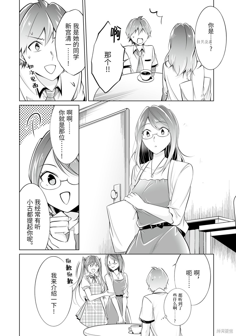 《醒醒吧！你没有女朋友》漫画最新章节第73话免费下拉式在线观看章节第【4】张图片